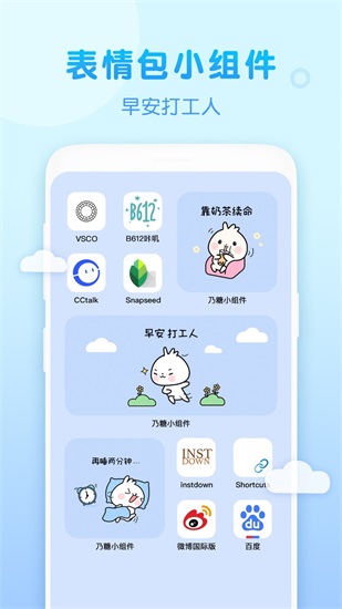 乃糖小组件app下载截图1