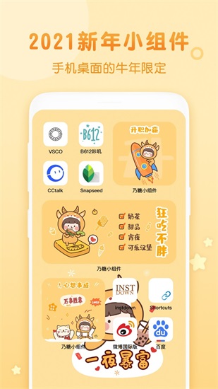 乃糖小组件app下载截图3