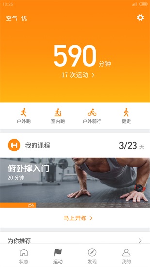 小米运动手环app截图1
