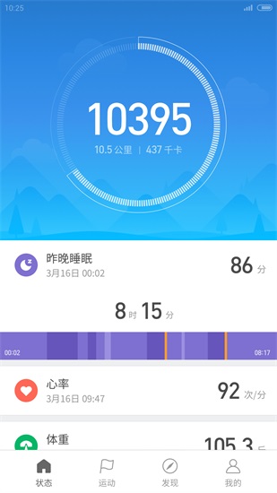 小米运动手环app截图3