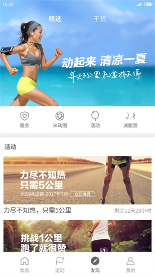 小米运动手环app截图2