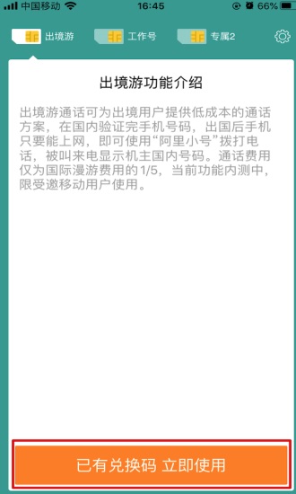 阿里小号app下载截图1