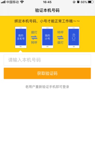 阿里小号app下载截图2