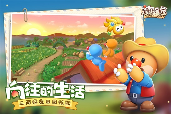 摩尔庄园最新版截图2