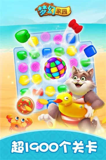 梦幻家园ios解锁版截图3