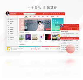 千千音乐官方电脑版下载