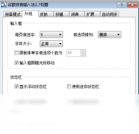 谷歌拼音标准版