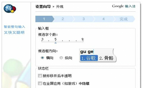 谷歌拼音