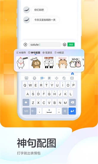 百度输入法安卓版截图2