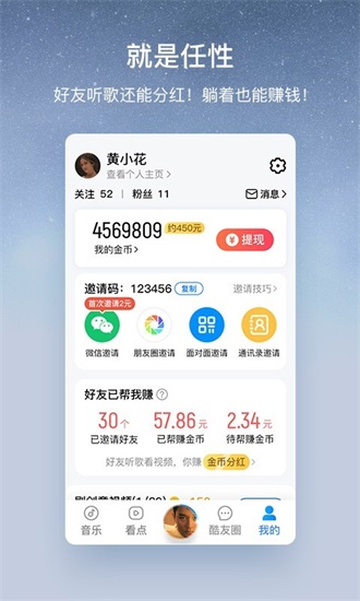 酷狗音乐大字版截图1