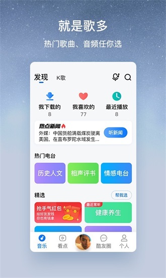 酷狗音乐大字版截图2
