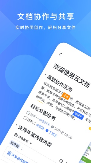 飞书app安卓下载截图1