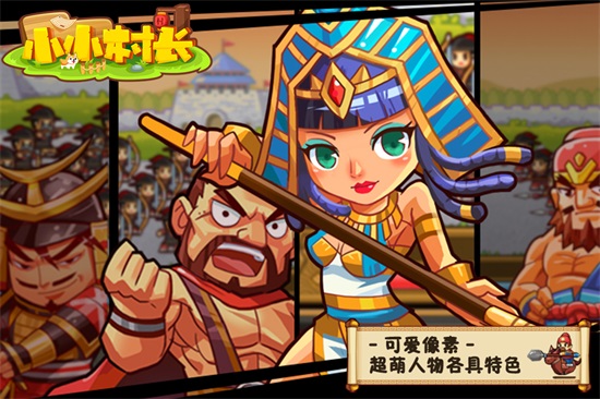 小小村长单机版截图3