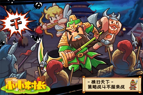 小小村长单机版截图2