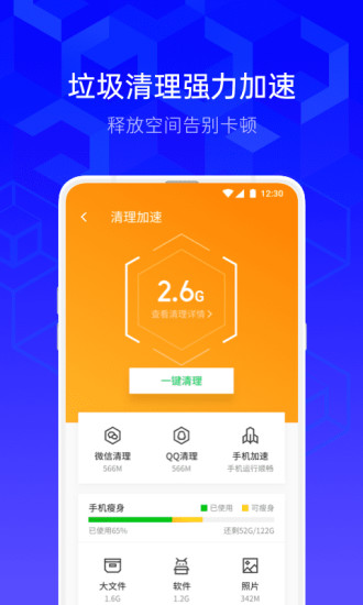 腾讯手机管家手机版截图3