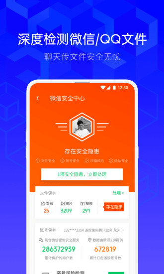 腾讯手机管家手机版截图1