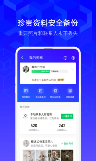 腾讯手机管家手机版截图2