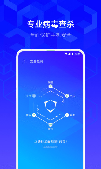 腾讯手机管家手机版截图4