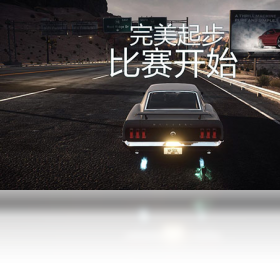 极品飞车ONLINE