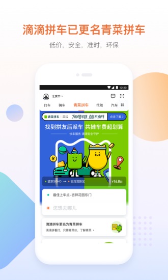 滴滴打车app安卓截图2