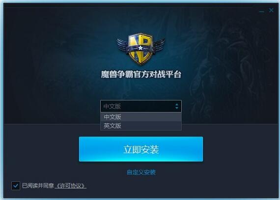 魔兽争霸官方对战平台电脑版