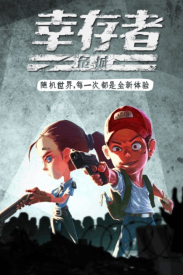 幸存者危城中文版截图3