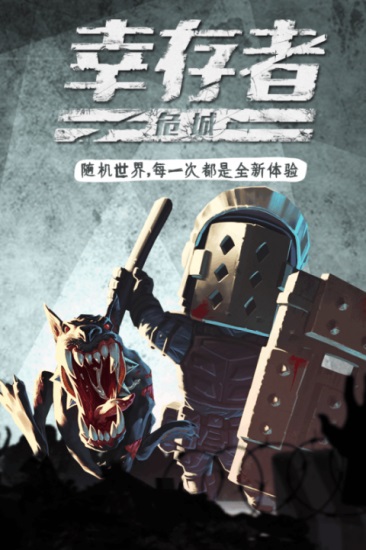 幸存者危城中文版截图1