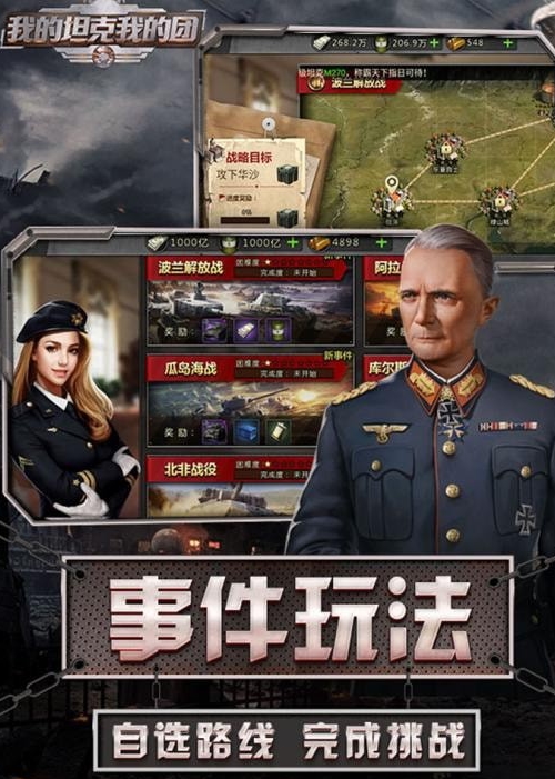 我的坦克我的团鸿蒙版下载