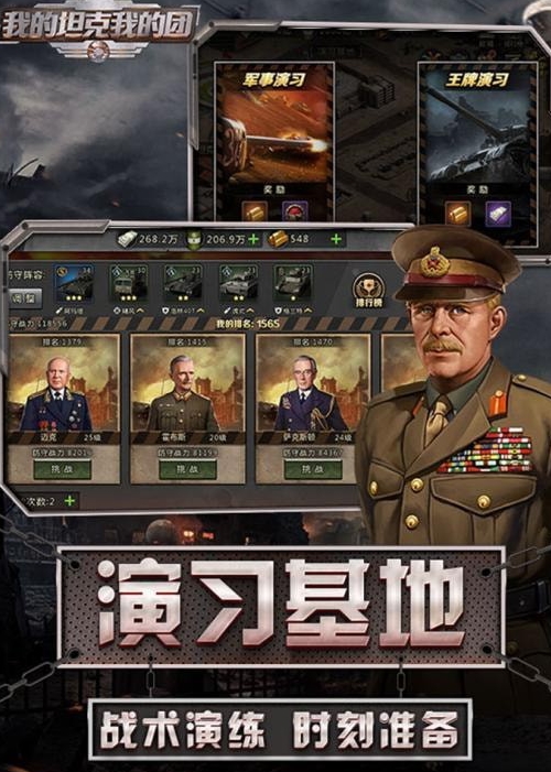 我的坦克我的团