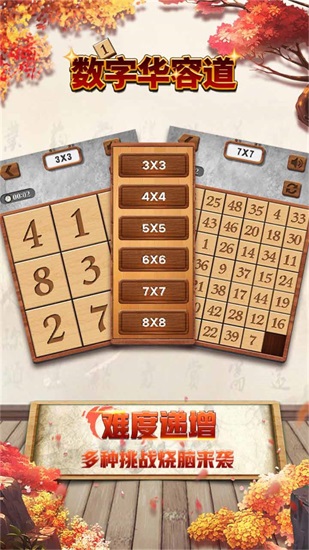 数字华容道手游截图2