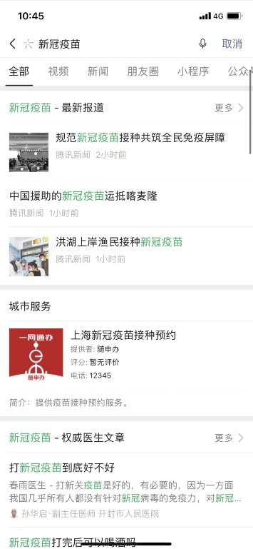 微信如何预约登记新冠疫苗接种:详细操作步骤一览【图】