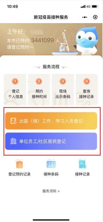 微信如何预约登记新冠疫苗接种:详细操作步骤一览【图】