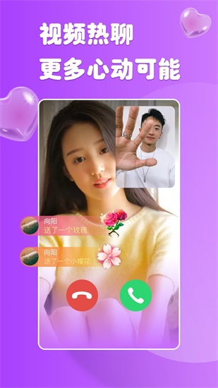 柚缘app下载截图1