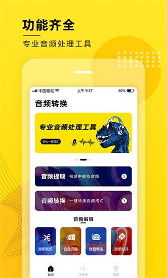 音频提取器免费版截图2