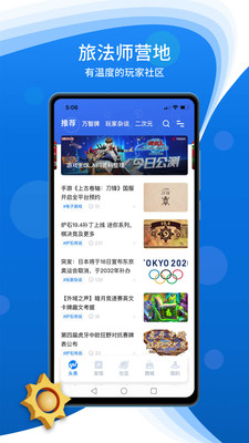 旅法师营地官方版下载