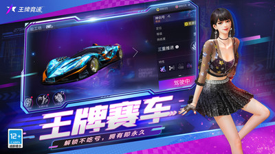 王牌竞速官方版下载