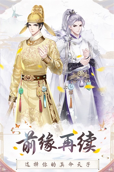 盛世芳华无限元宝解锁版截图3