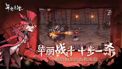 异化之地下载