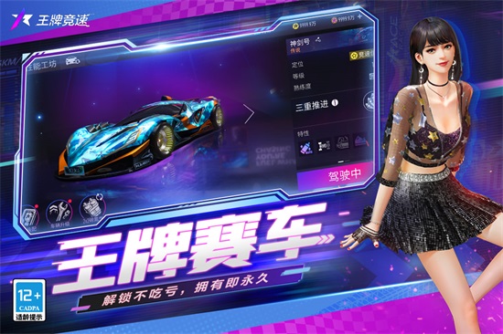 王牌竞速测试服下载截图3