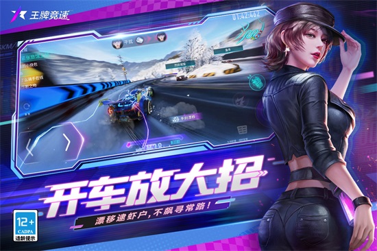 王牌竞速测试服下载截图2
