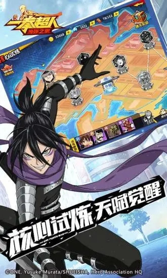 一拳超人手游无限钻石解锁版截图1