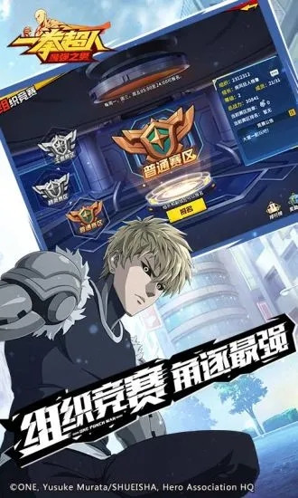 一拳超人手游无限钻石解锁版截图3