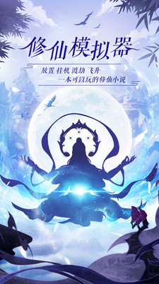 太苦仙尊解锁版无限仙玉截图2
