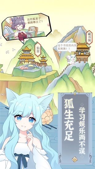 我要养狐妖解锁版下载截图3