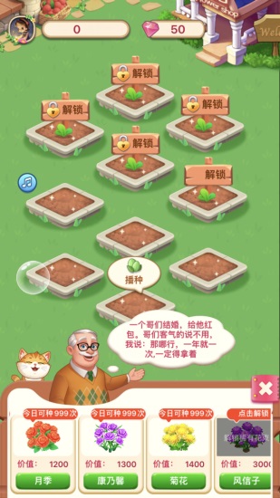 爷爷的花园解锁版截图3