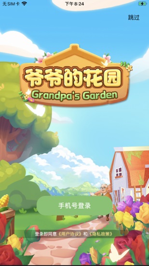 爷爷的花园解锁版无限金币截图1