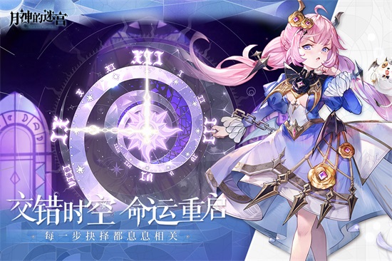 月神的迷宫手游下载截图1