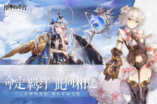 月神的迷宫手游下载截图2