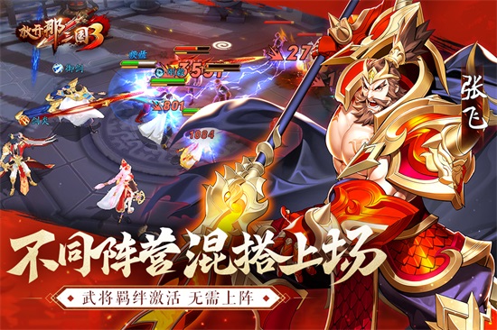 放开那三国3解锁版无限元宝截图1