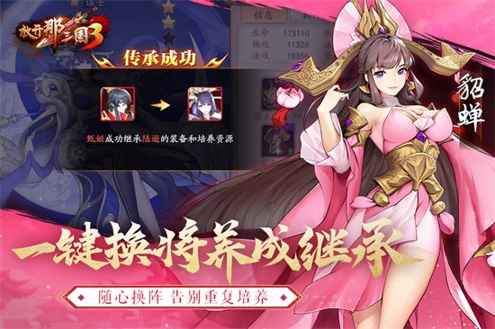 放开那三国3解锁版无限元宝截图2